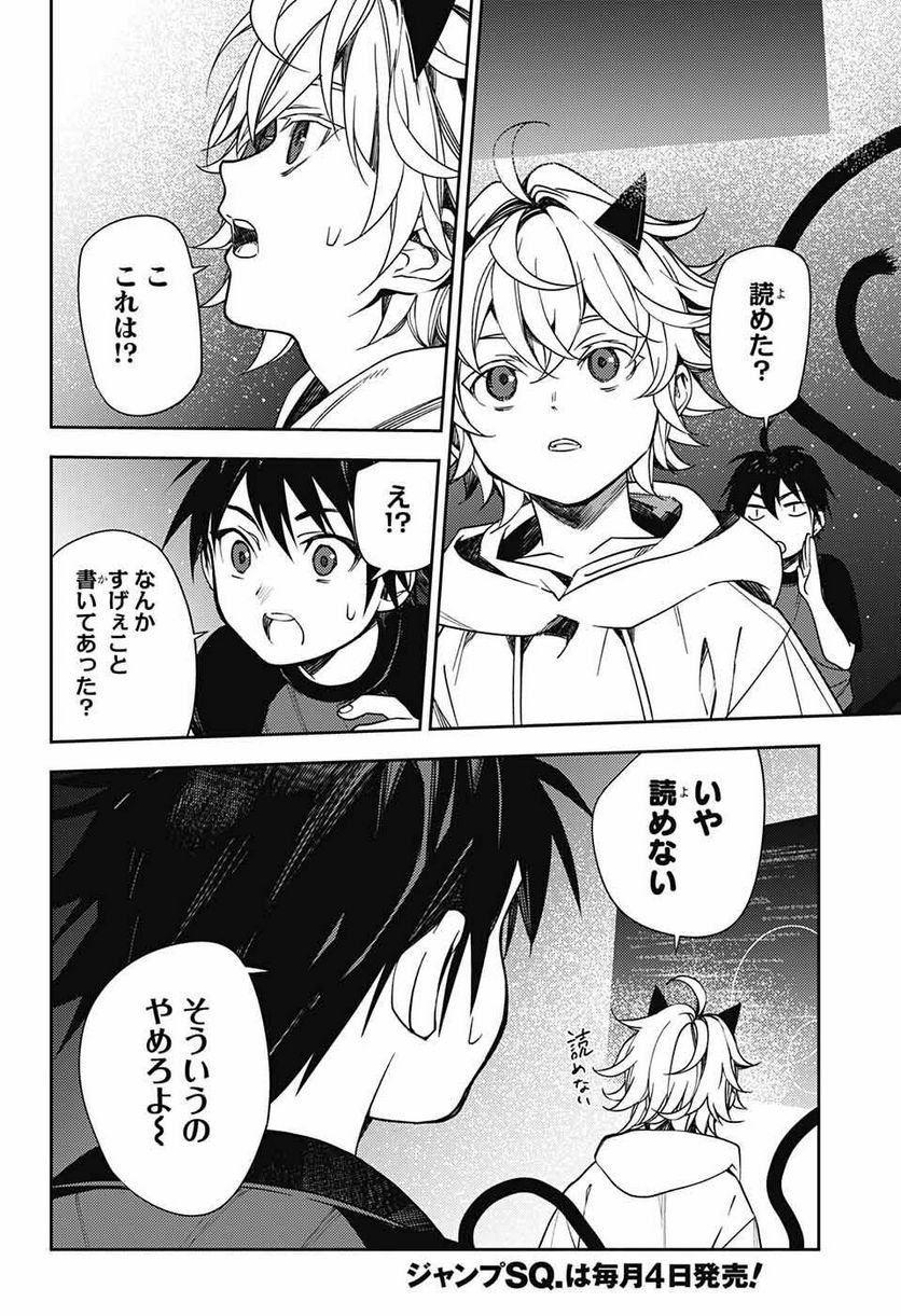 終わりのセラフ - 第125話 - Page 6