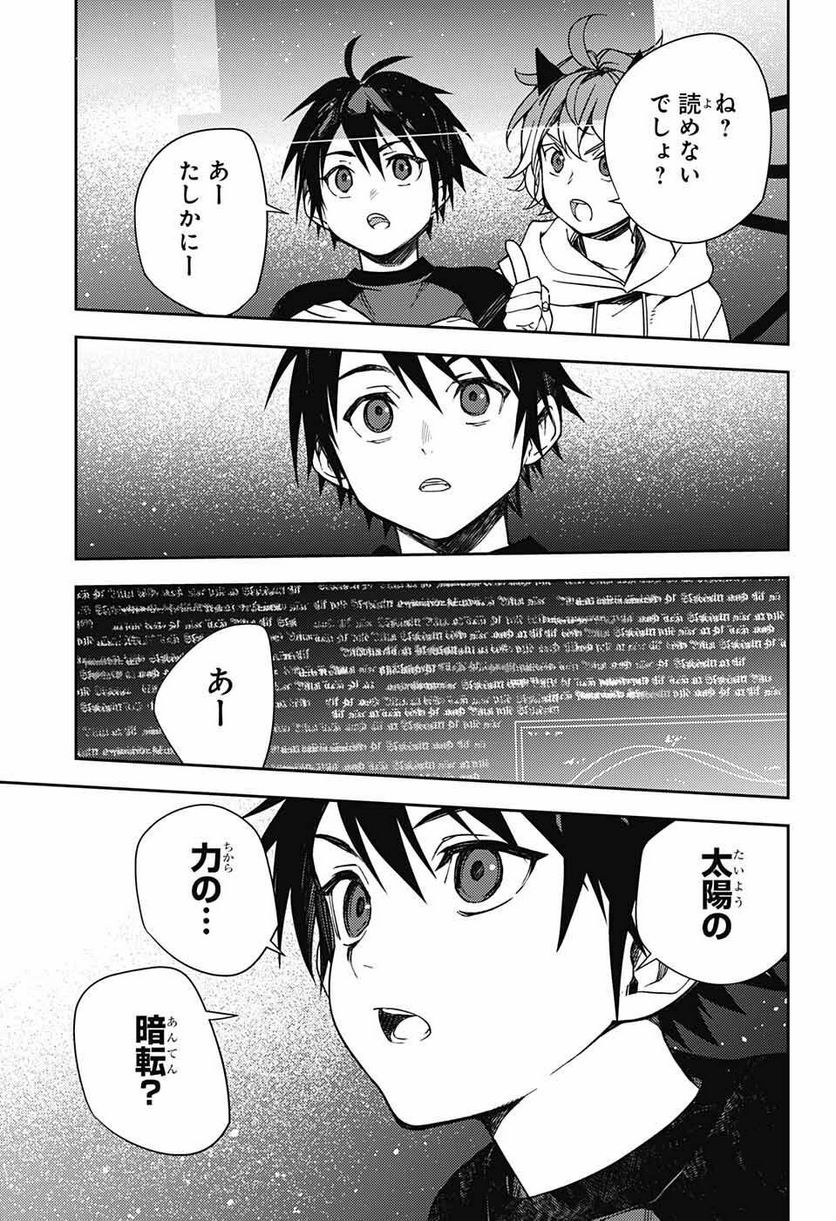 終わりのセラフ - 第125話 - Page 7