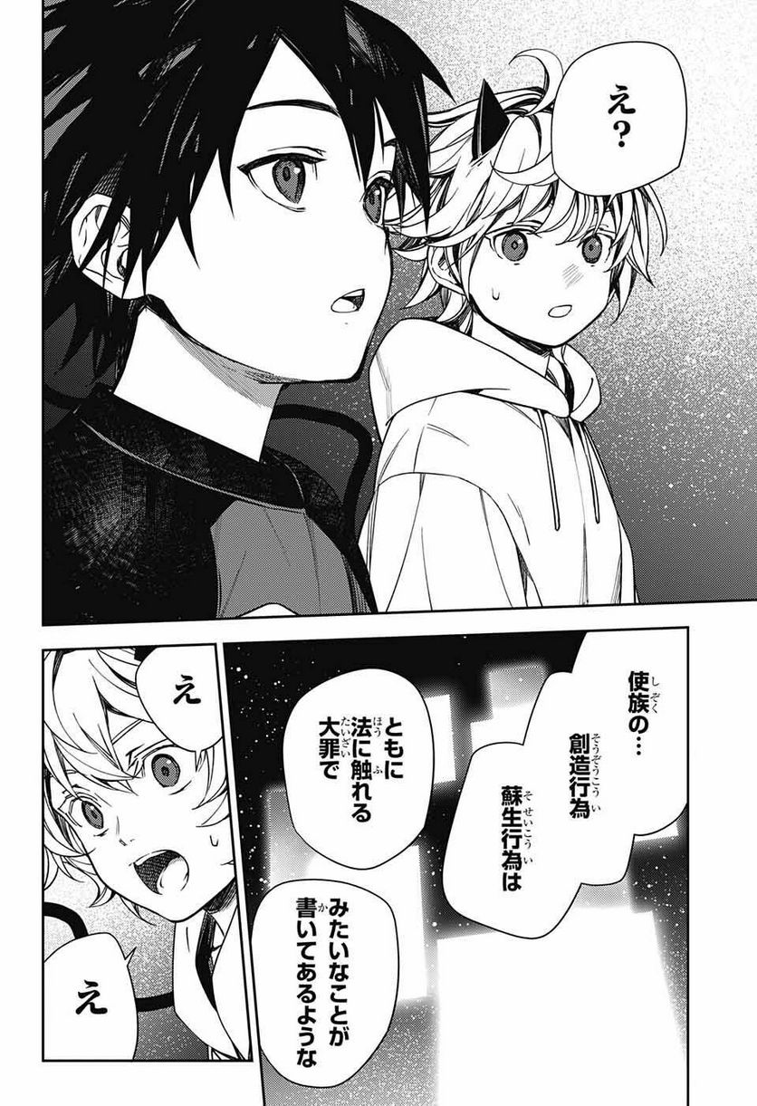 終わりのセラフ - 第125話 - Page 8