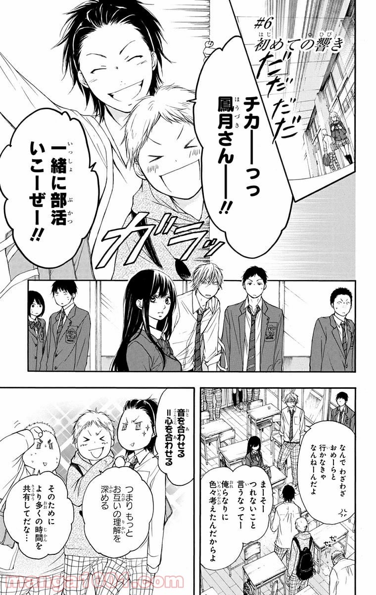 この音とまれ! - 第6話 - Page 1