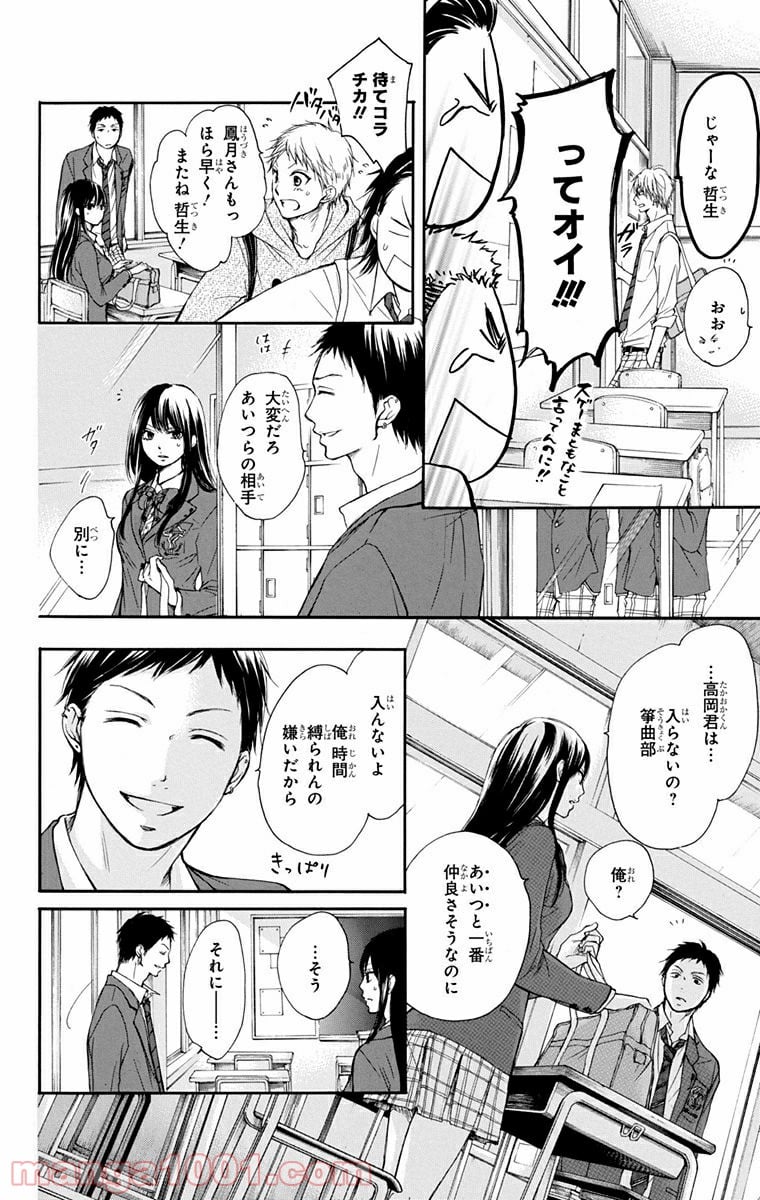 この音とまれ! - 第6話 - Page 2