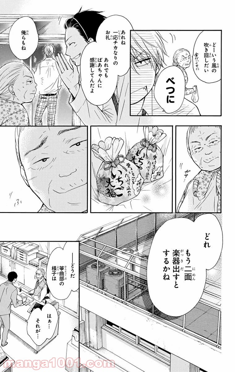 この音とまれ! - 第6話 - Page 15