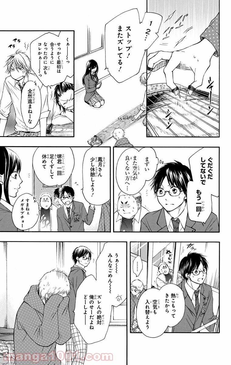 この音とまれ! - 第6話 - Page 17