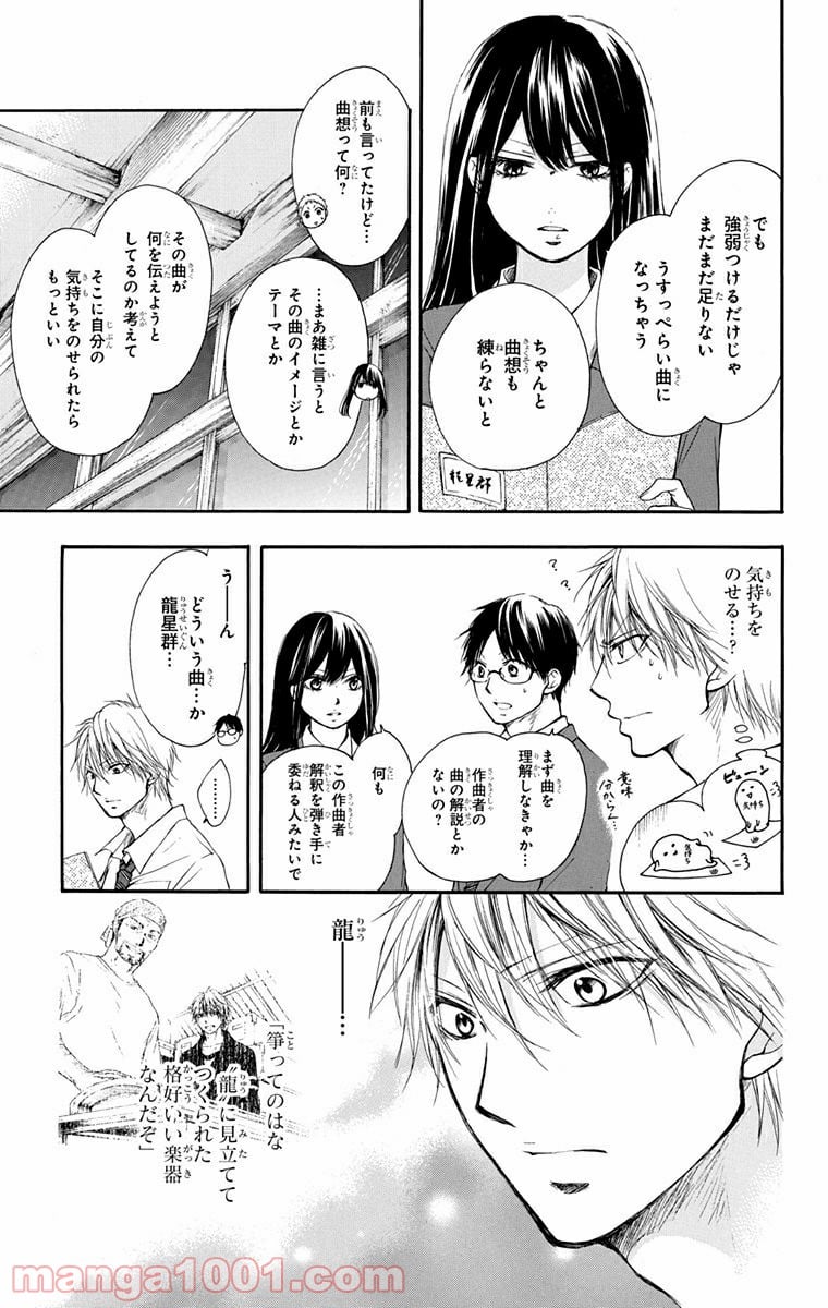 この音とまれ! - 第6話 - Page 21