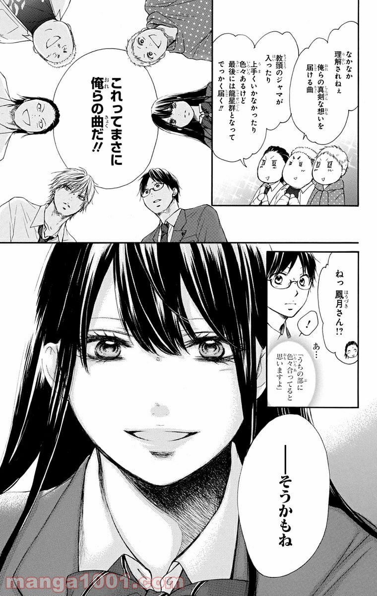 この音とまれ! - 第6話 - Page 25