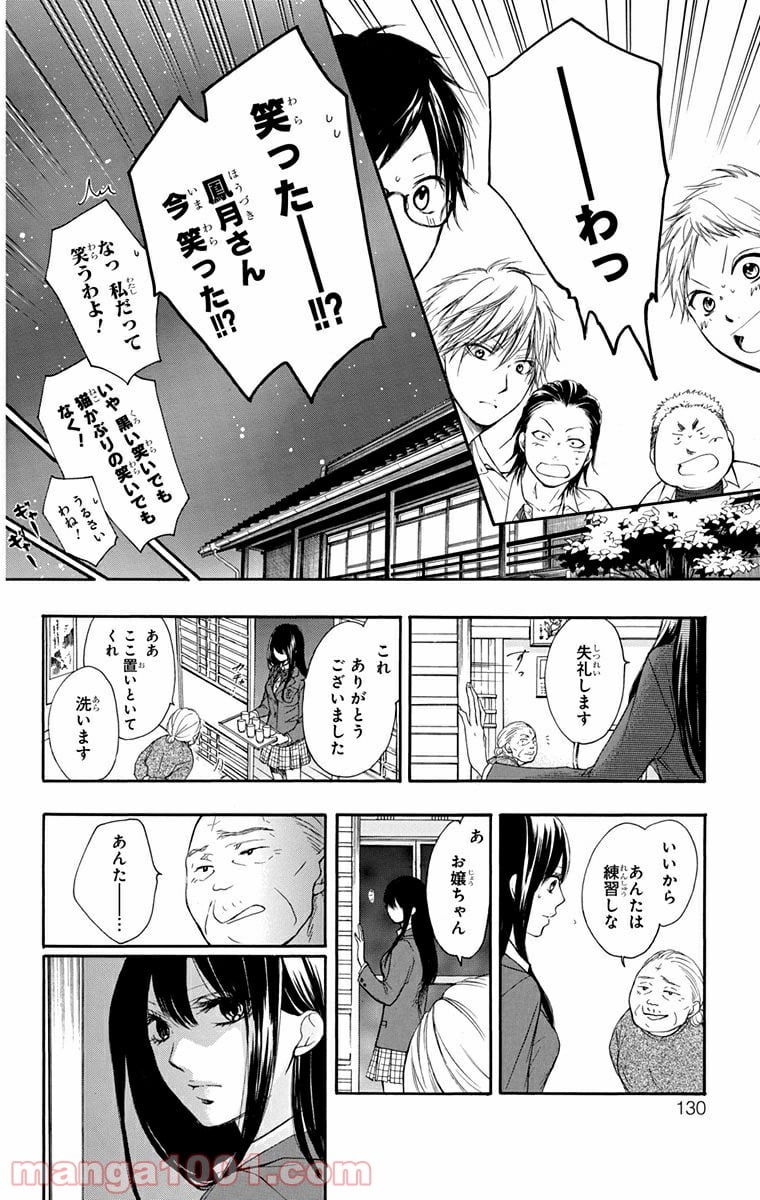 この音とまれ! - 第6話 - Page 26