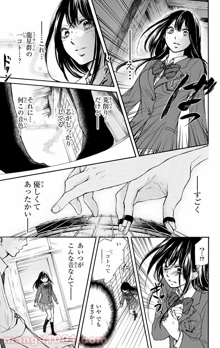 この音とまれ! - 第6話 - Page 29