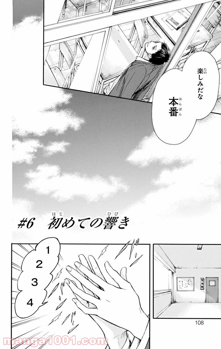 この音とまれ! - 第6話 - Page 4