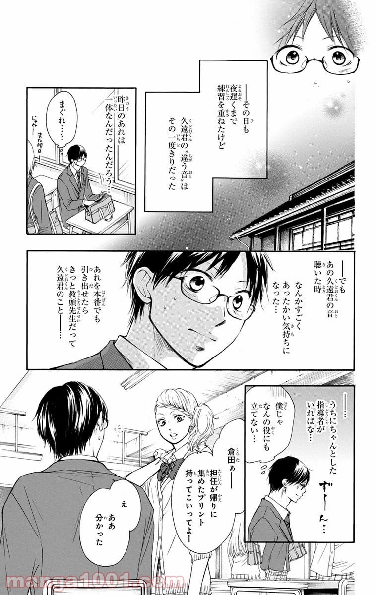 この音とまれ! - 第6話 - Page 33