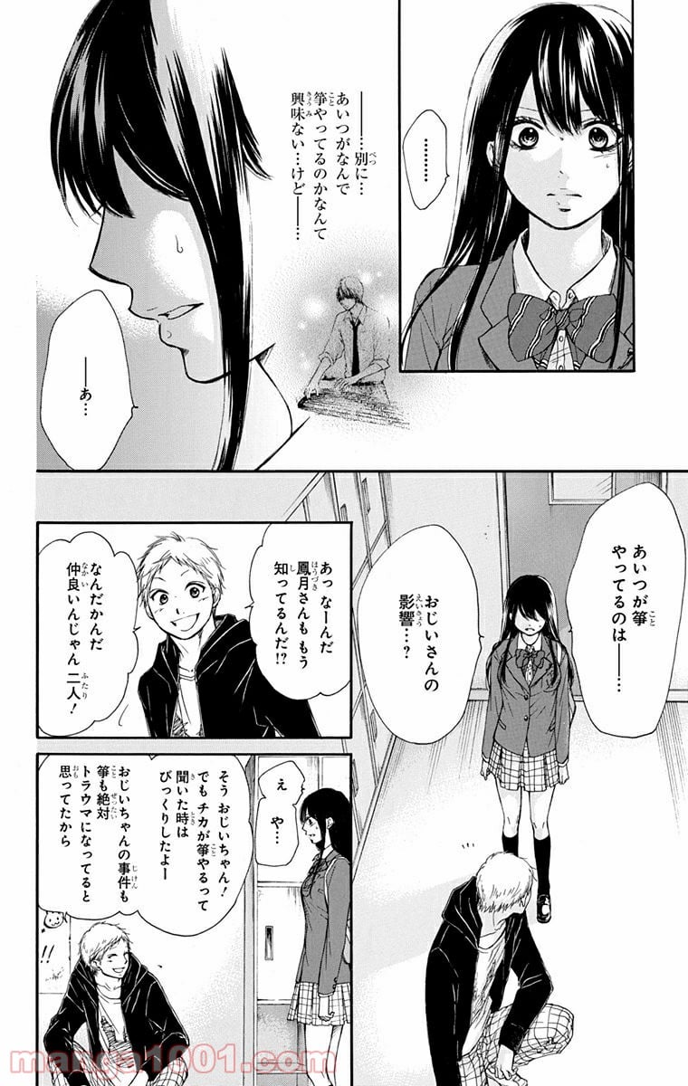 この音とまれ! - 第6話 - Page 44