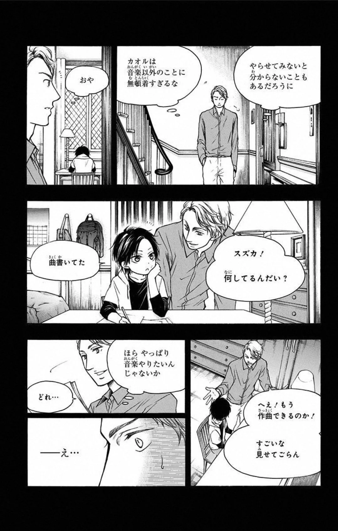 この音とまれ! - 第26話 - Page 3