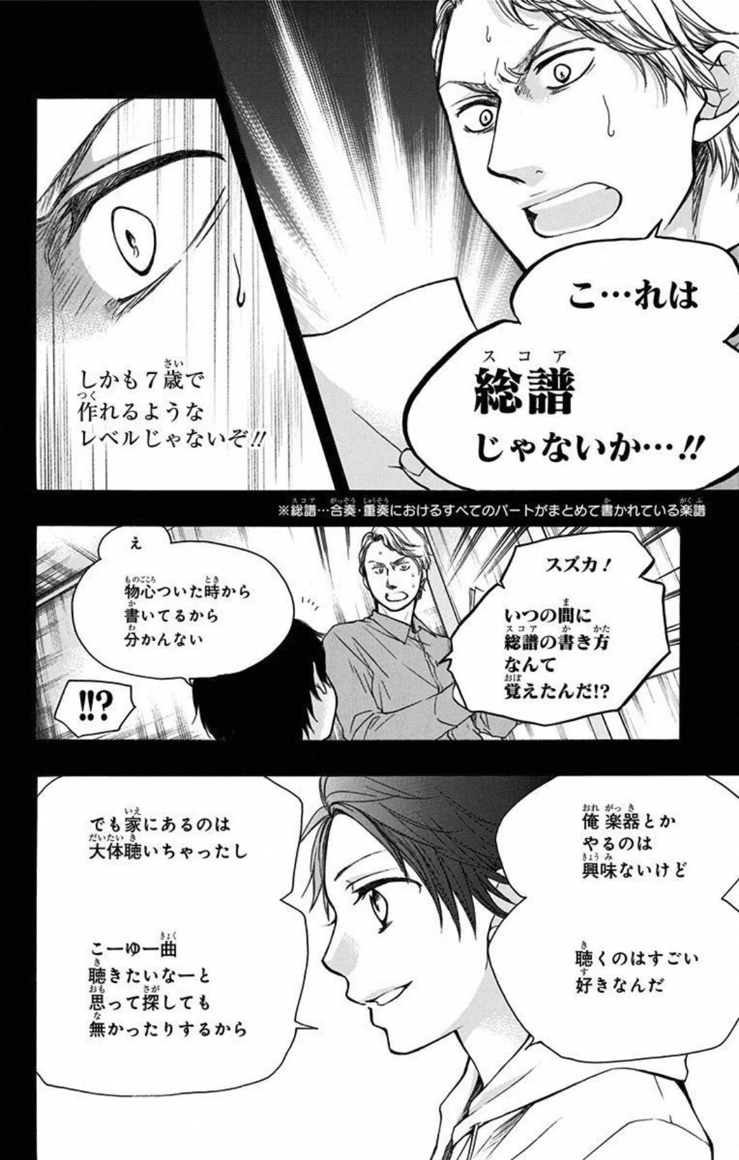 この音とまれ! - 第26話 - Page 4