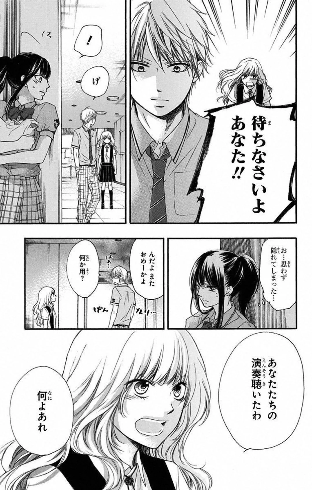 この音とまれ! - 第27話 - Page 21