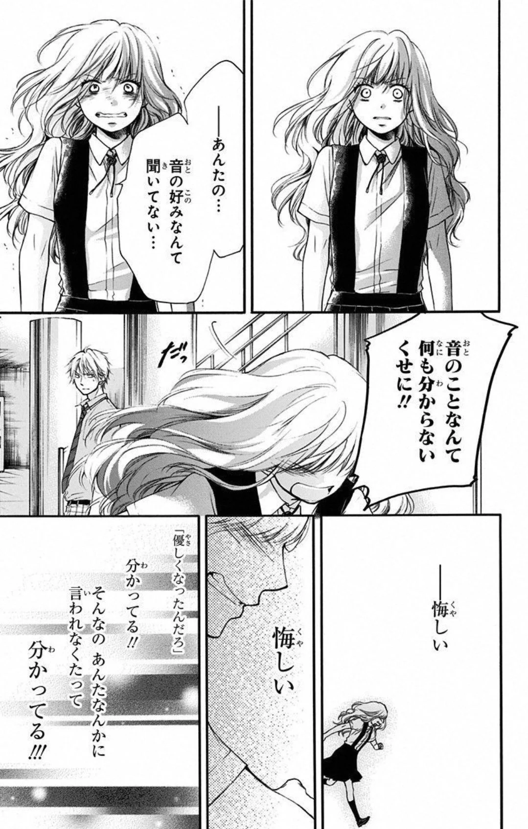 この音とまれ! - 第27話 - Page 33