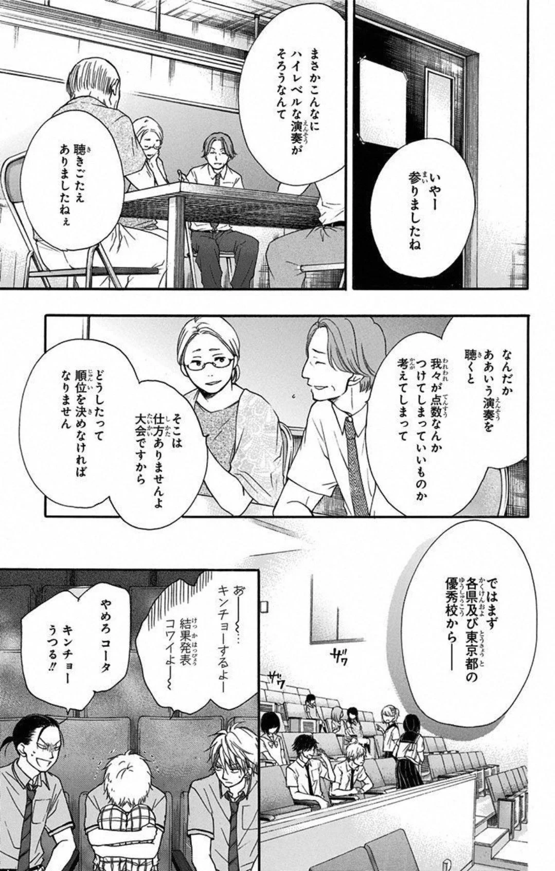 この音とまれ! - 第27話 - Page 43