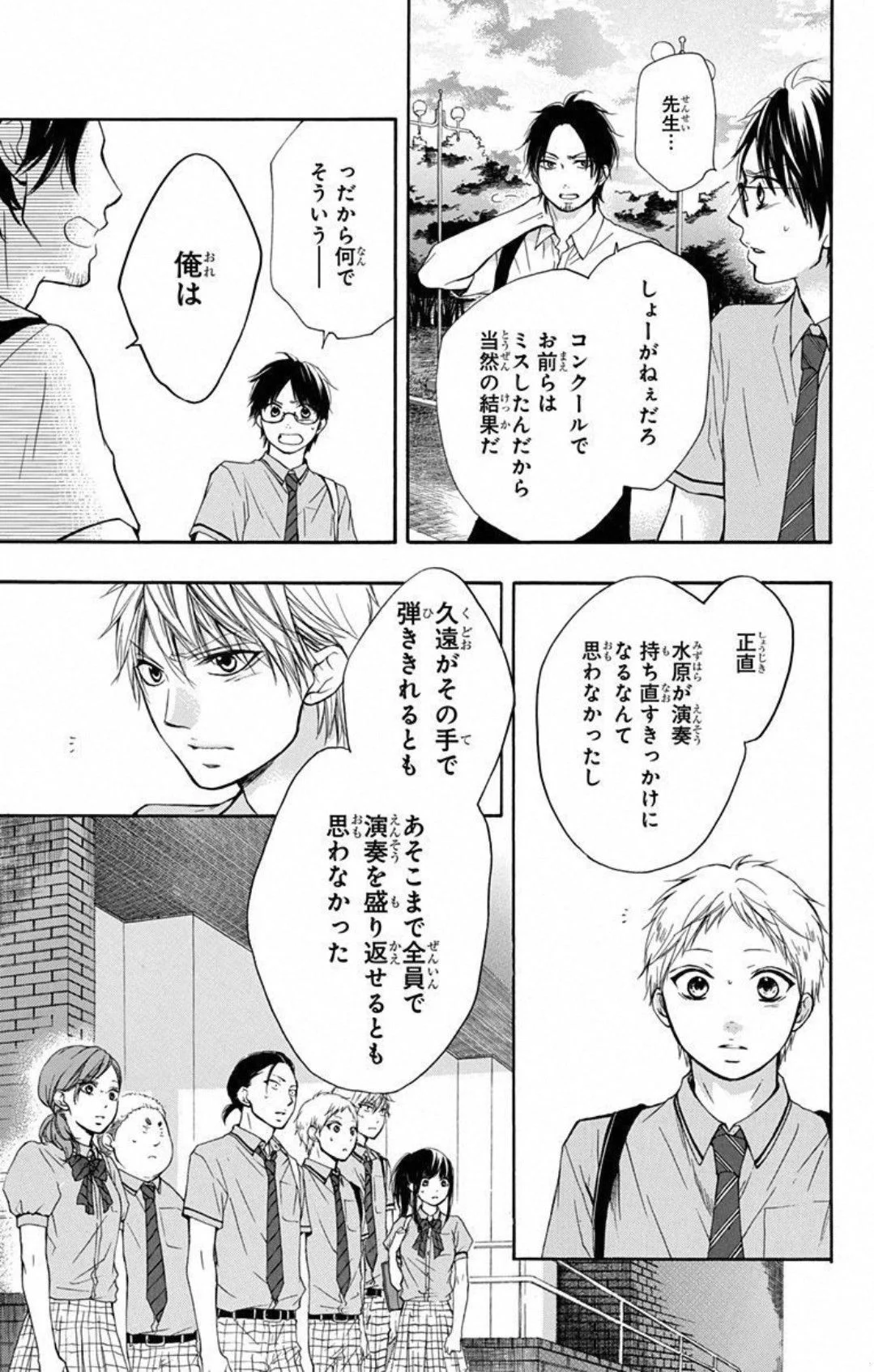 この音とまれ! - 第28話 - Page 40