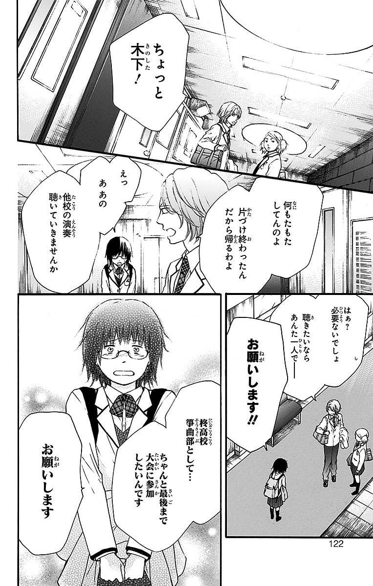 この音とまれ! - 第50話 - Page 20