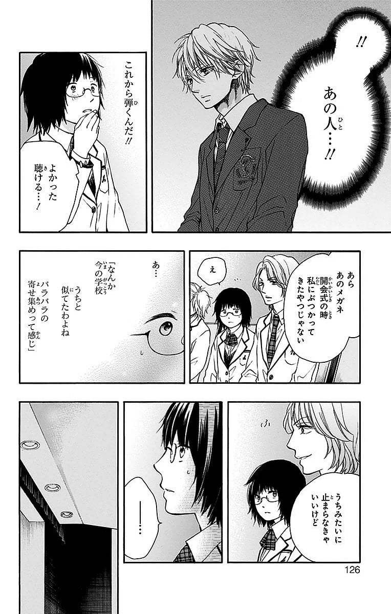 この音とまれ! - 第50話 - Page 24