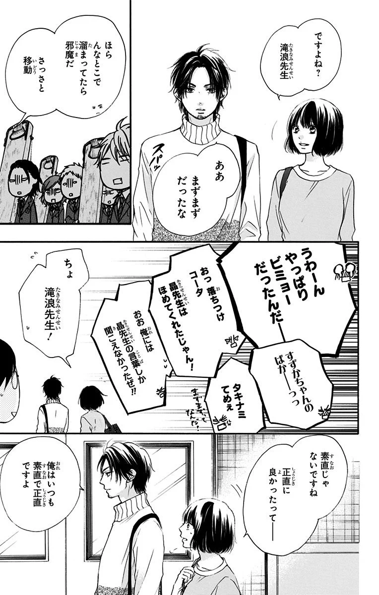 この音とまれ! - 第52話 - Page 12