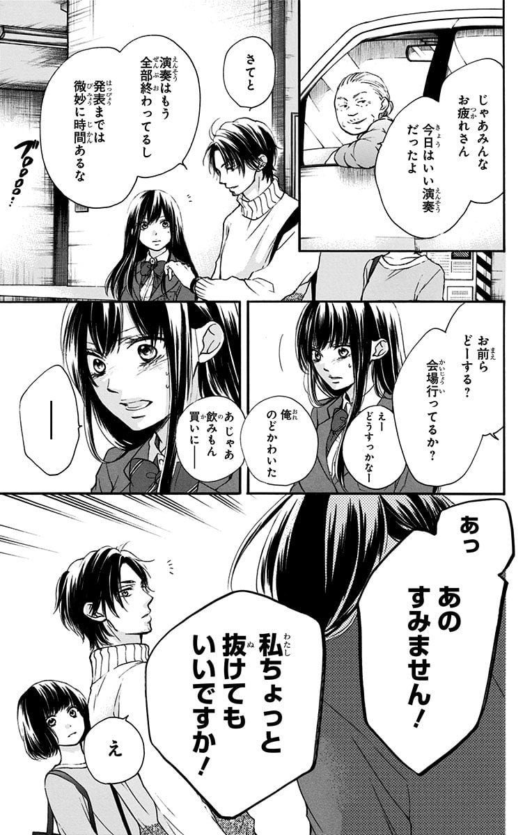 この音とまれ! - 第52話 - Page 22