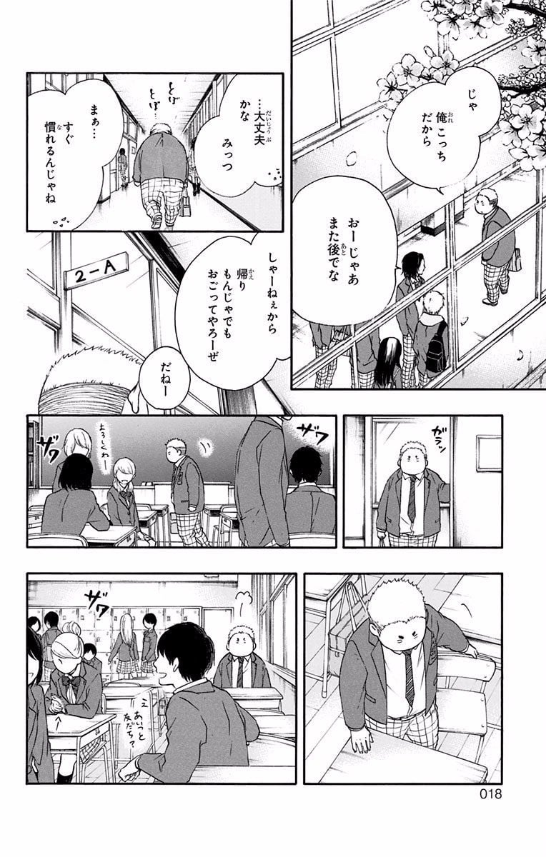 この音とまれ! - 第60話 - Page 9