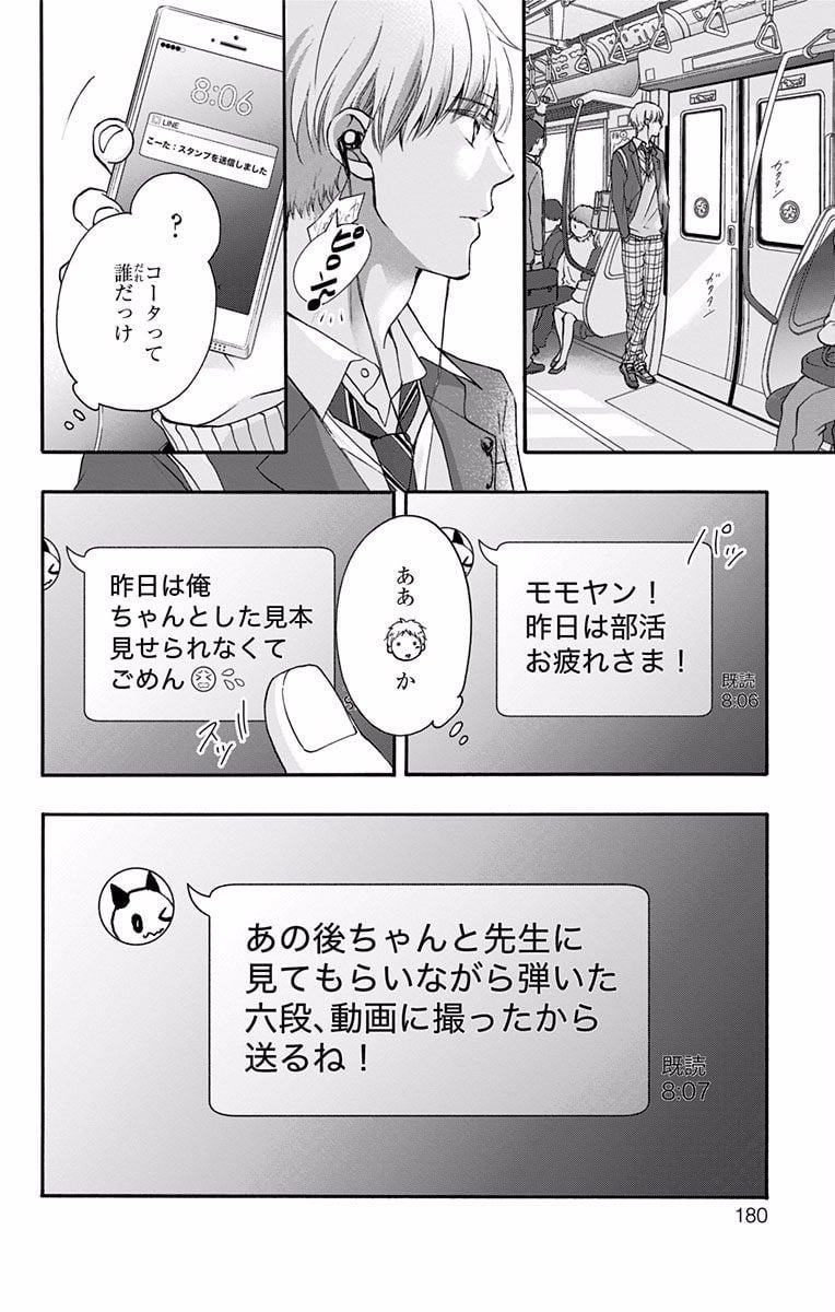 この音とまれ! - 第63話 - Page 32