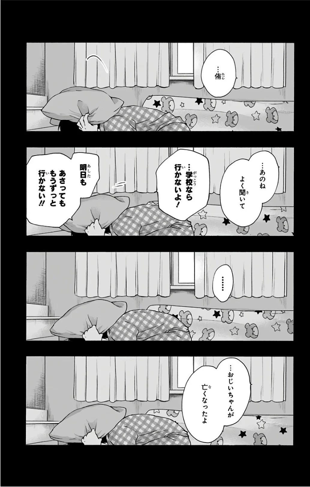 この音とまれ! - 第64話 - Page 25