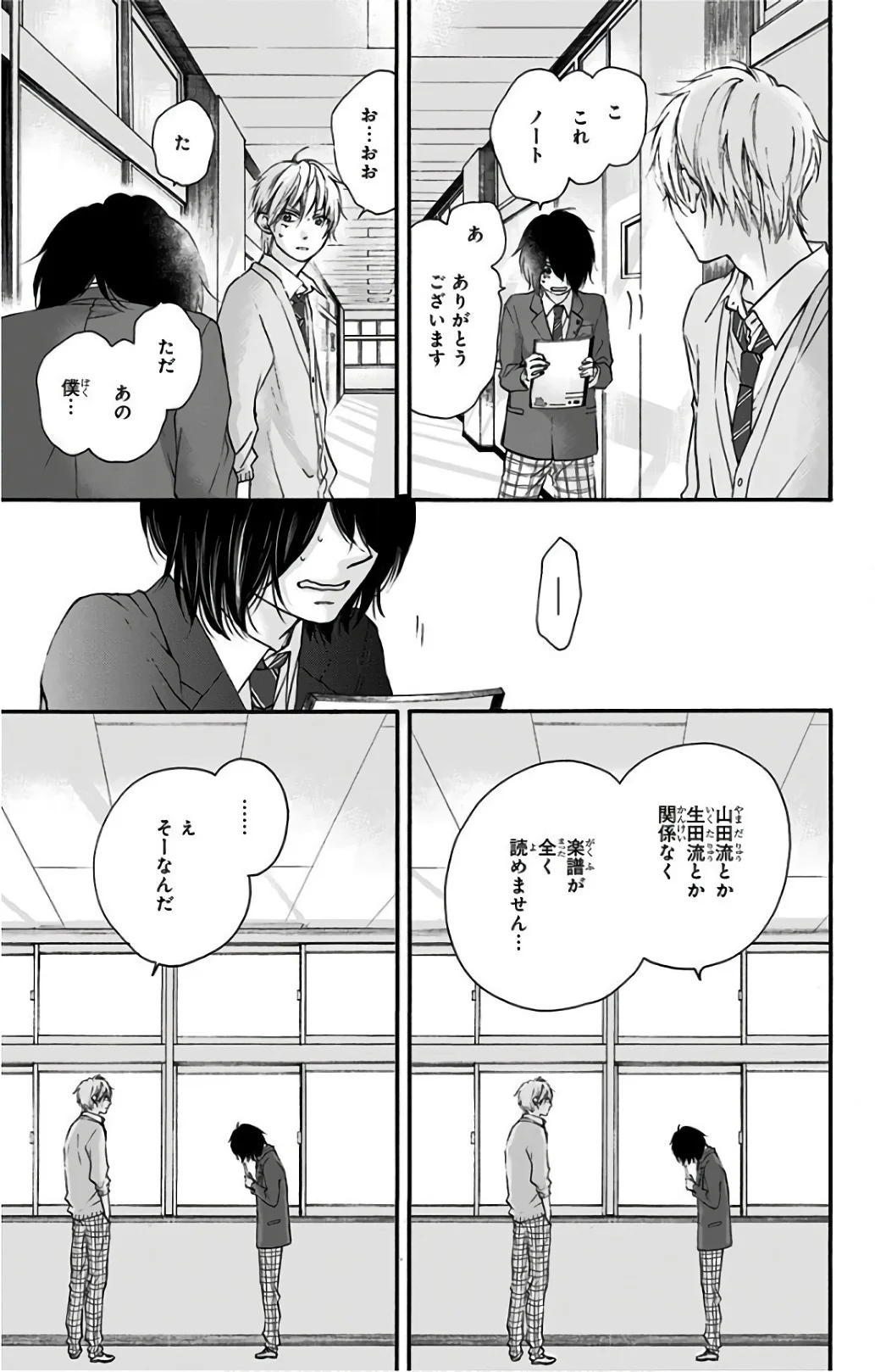 この音とまれ! - 第64話 - Page 43