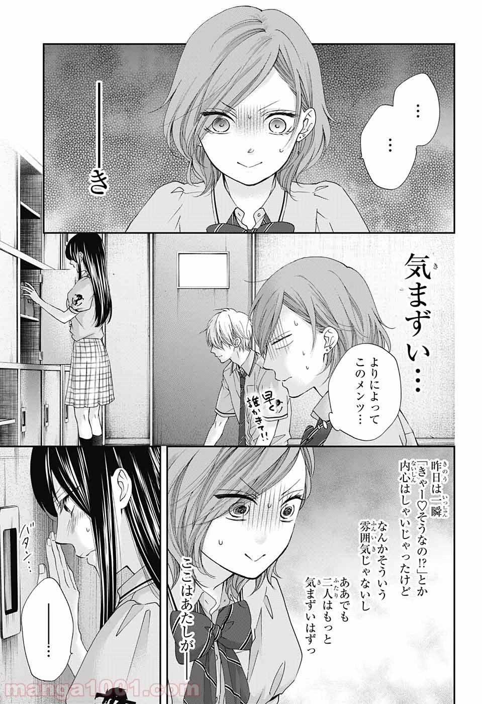 この音とまれ! - 第90話 - Page 14