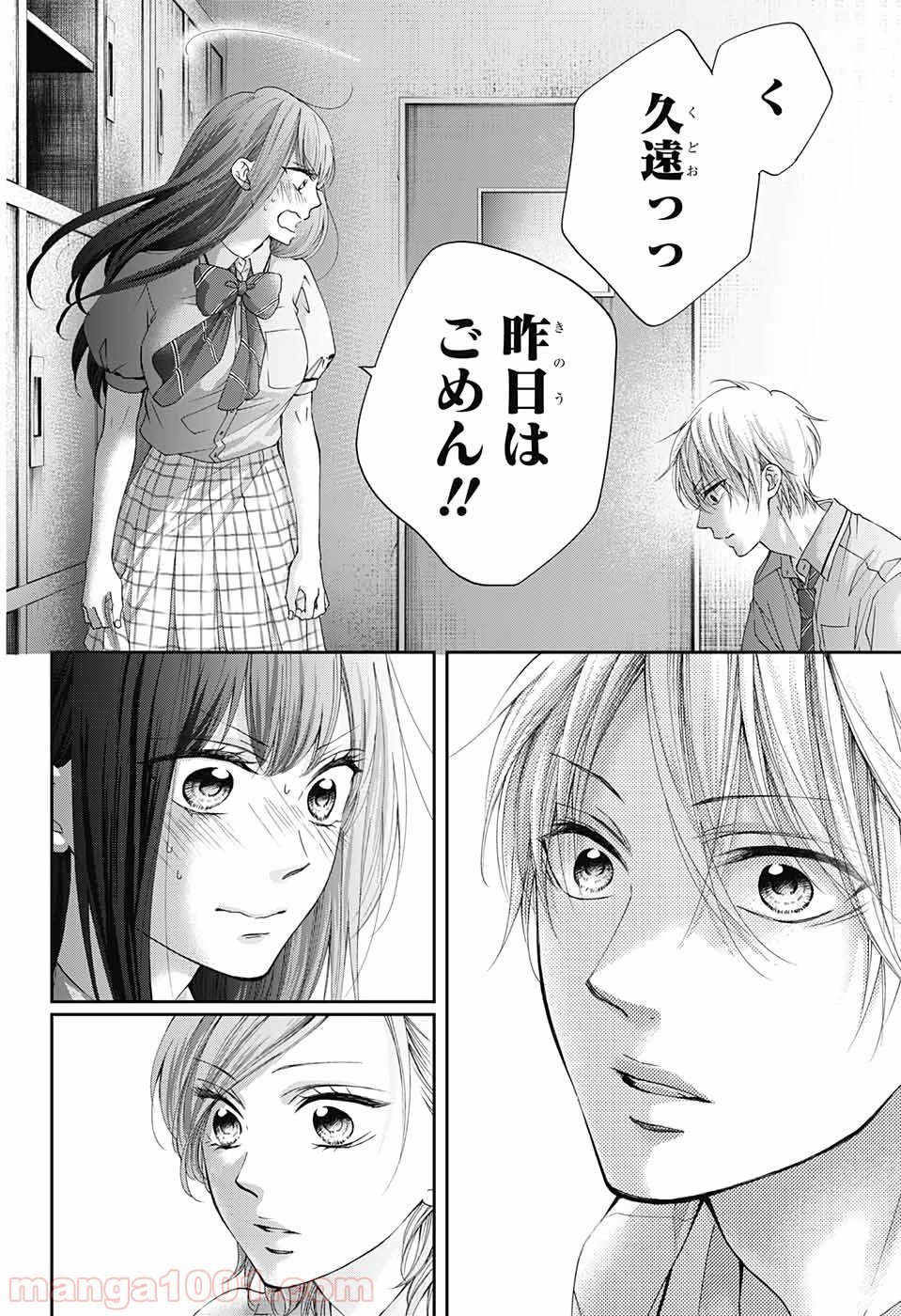 この音とまれ! - 第90話 - Page 15