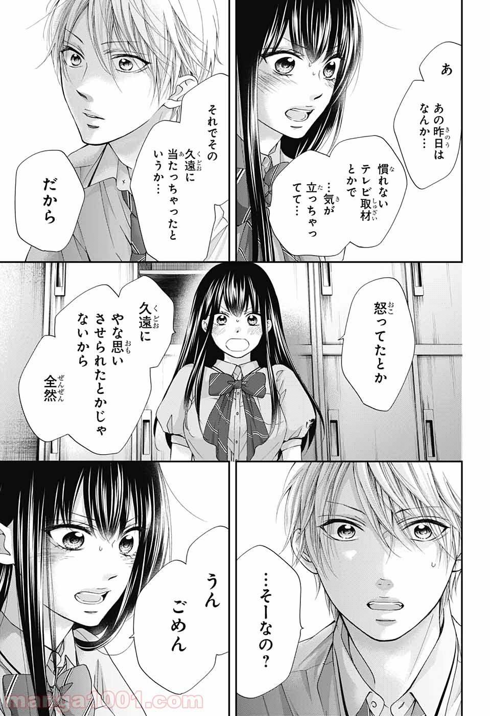 この音とまれ! - 第90話 - Page 16