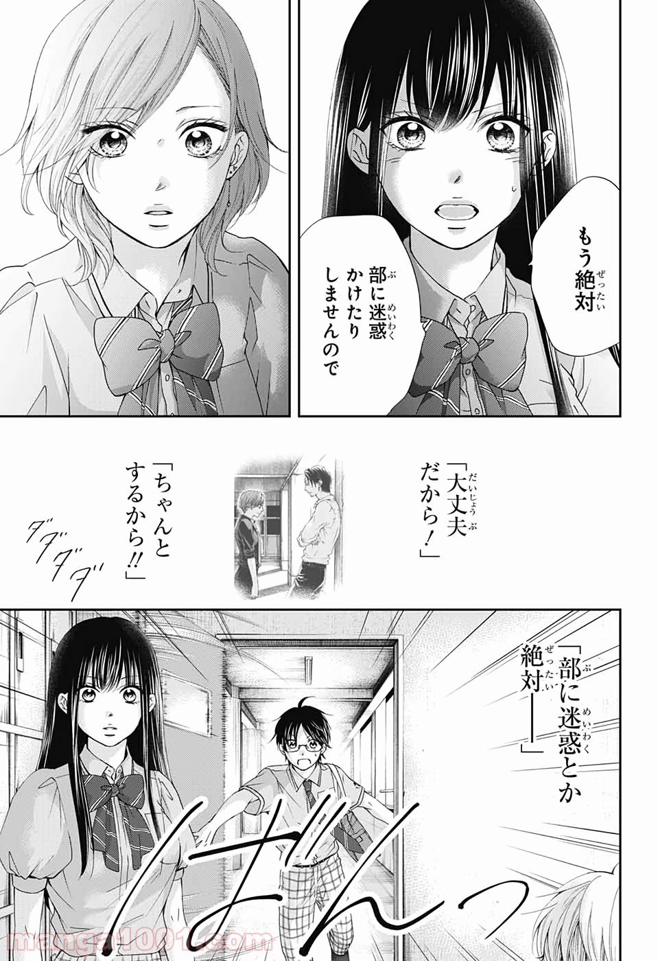 この音とまれ! - 第90話 - Page 18