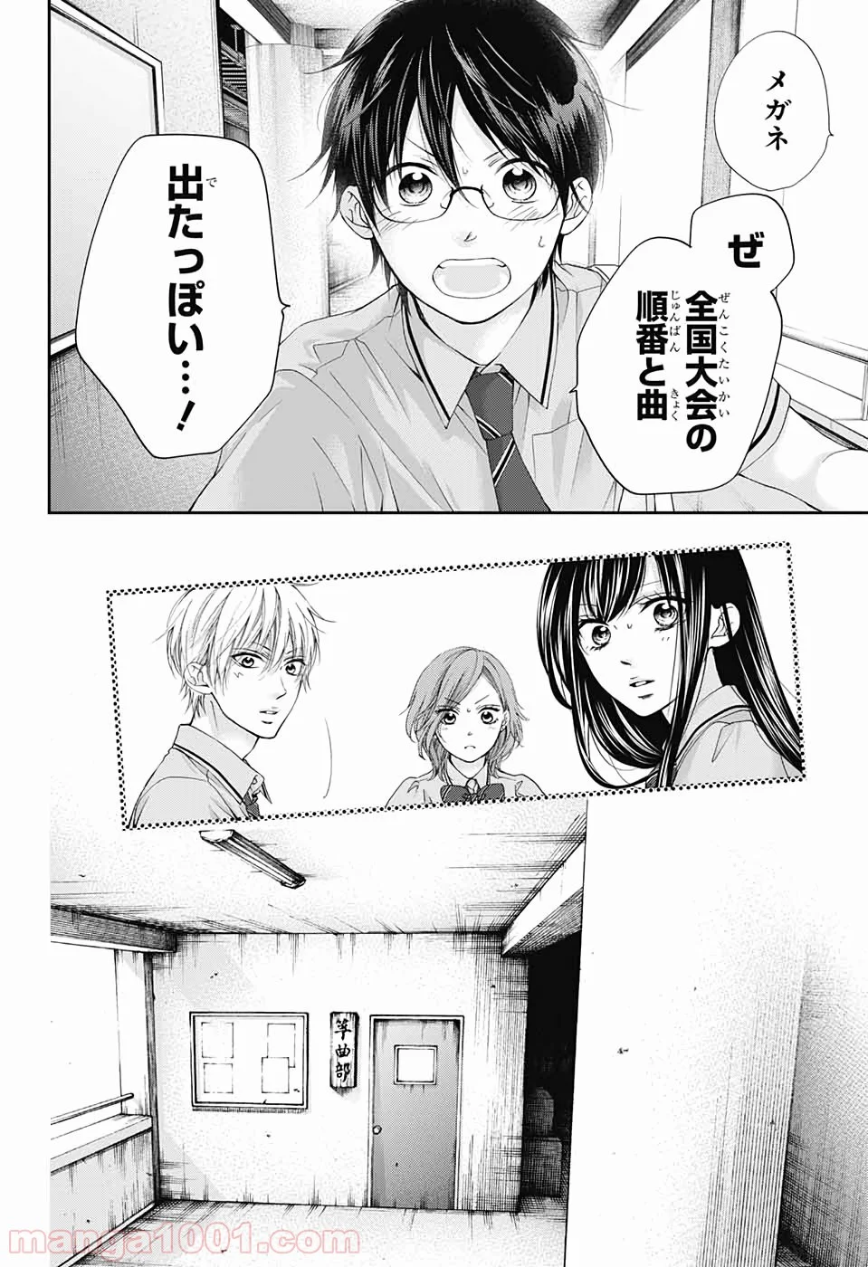 この音とまれ! - 第90話 - Page 19