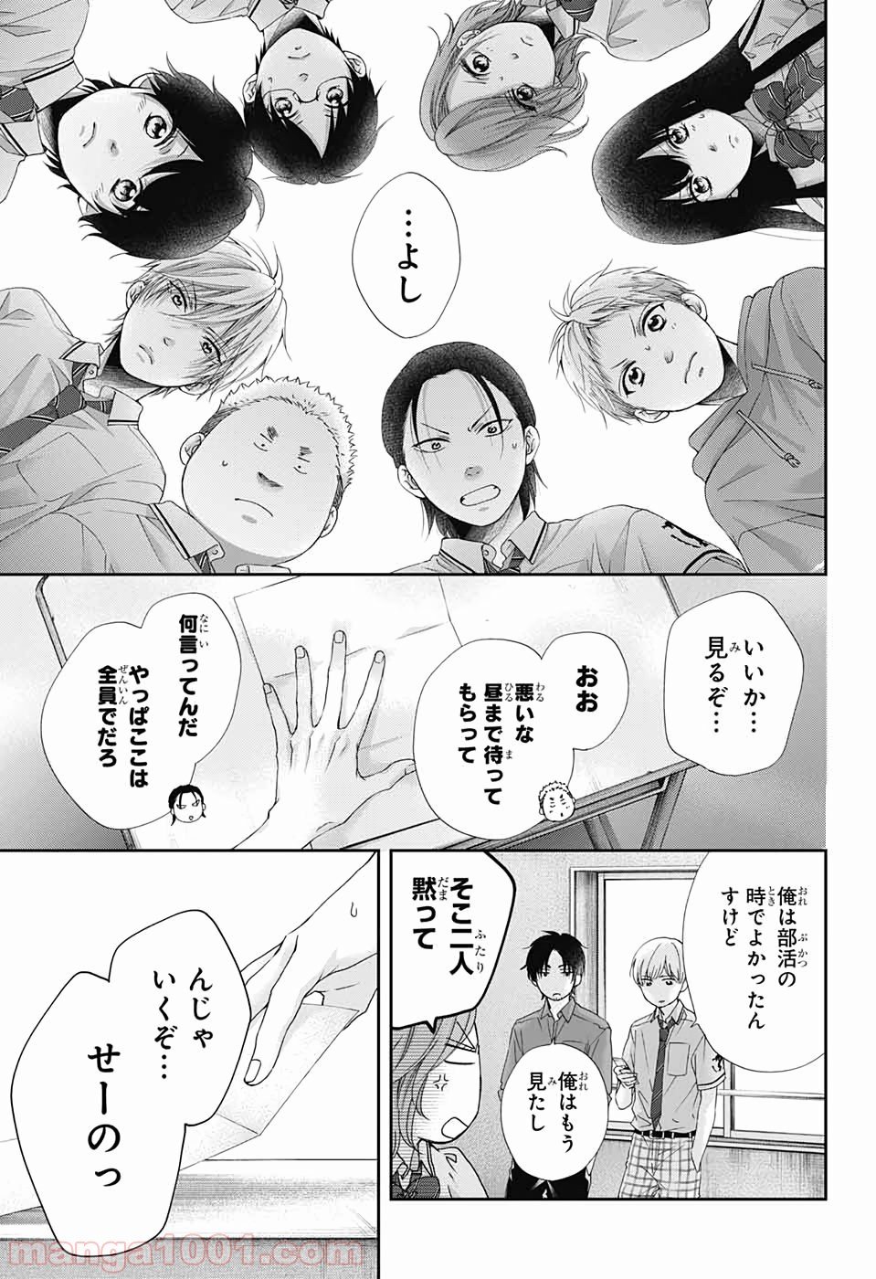 この音とまれ! - 第90話 - Page 20