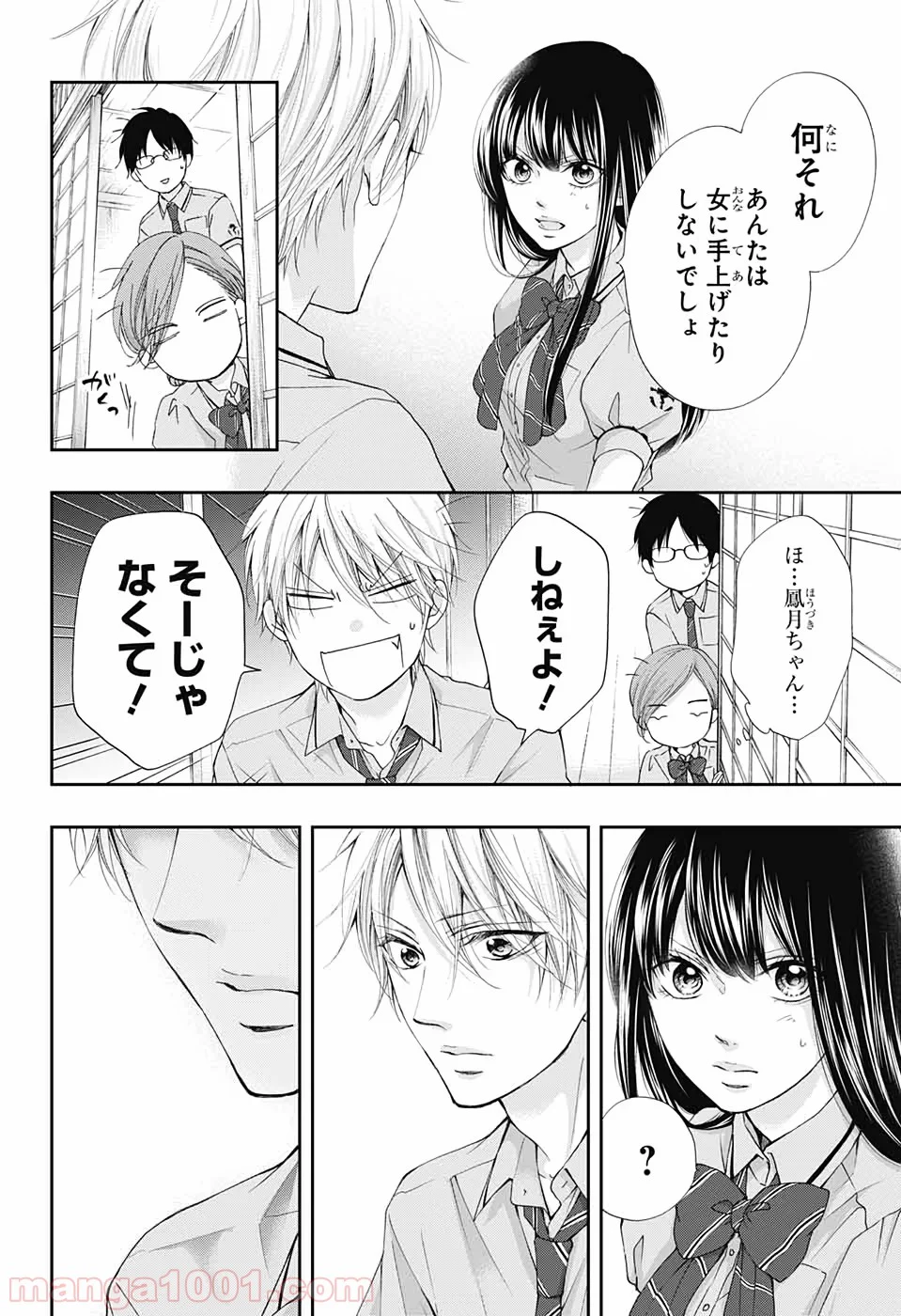 この音とまれ! - 第90話 - Page 3