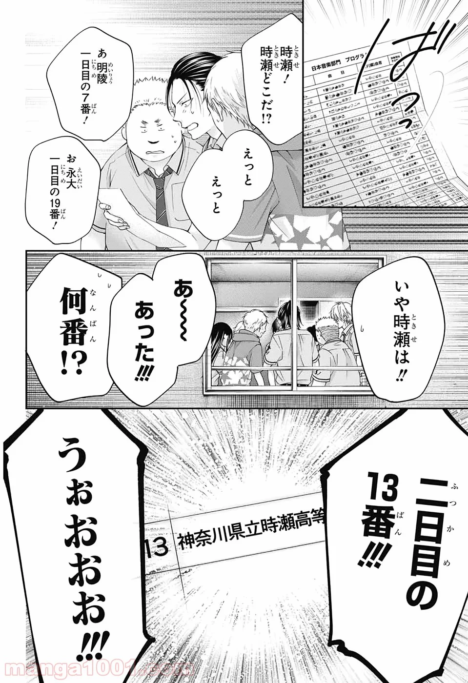 この音とまれ! - 第90話 - Page 21