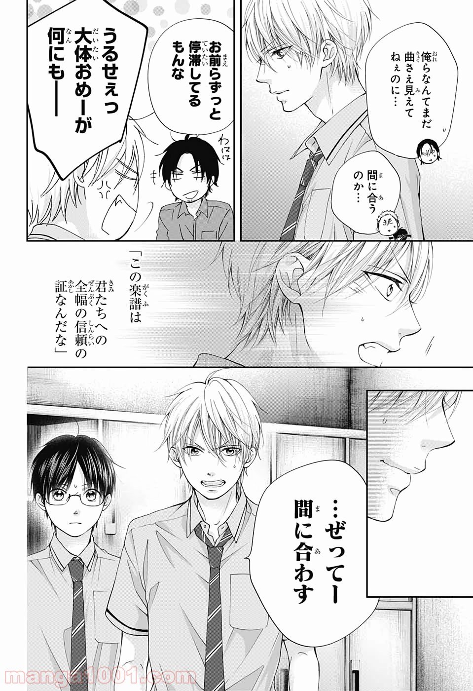 この音とまれ! - 第90話 - Page 25