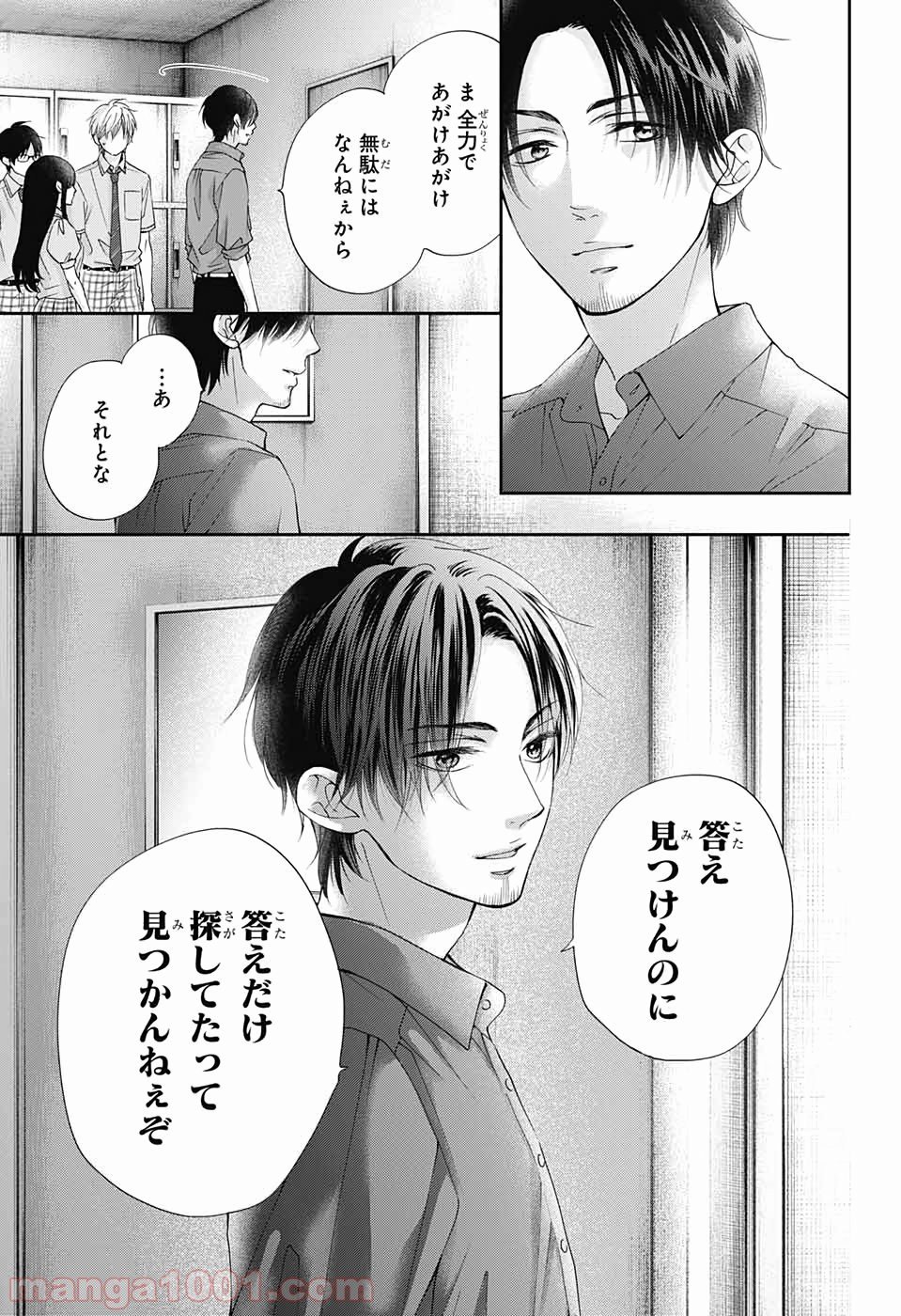 この音とまれ! - 第90話 - Page 26