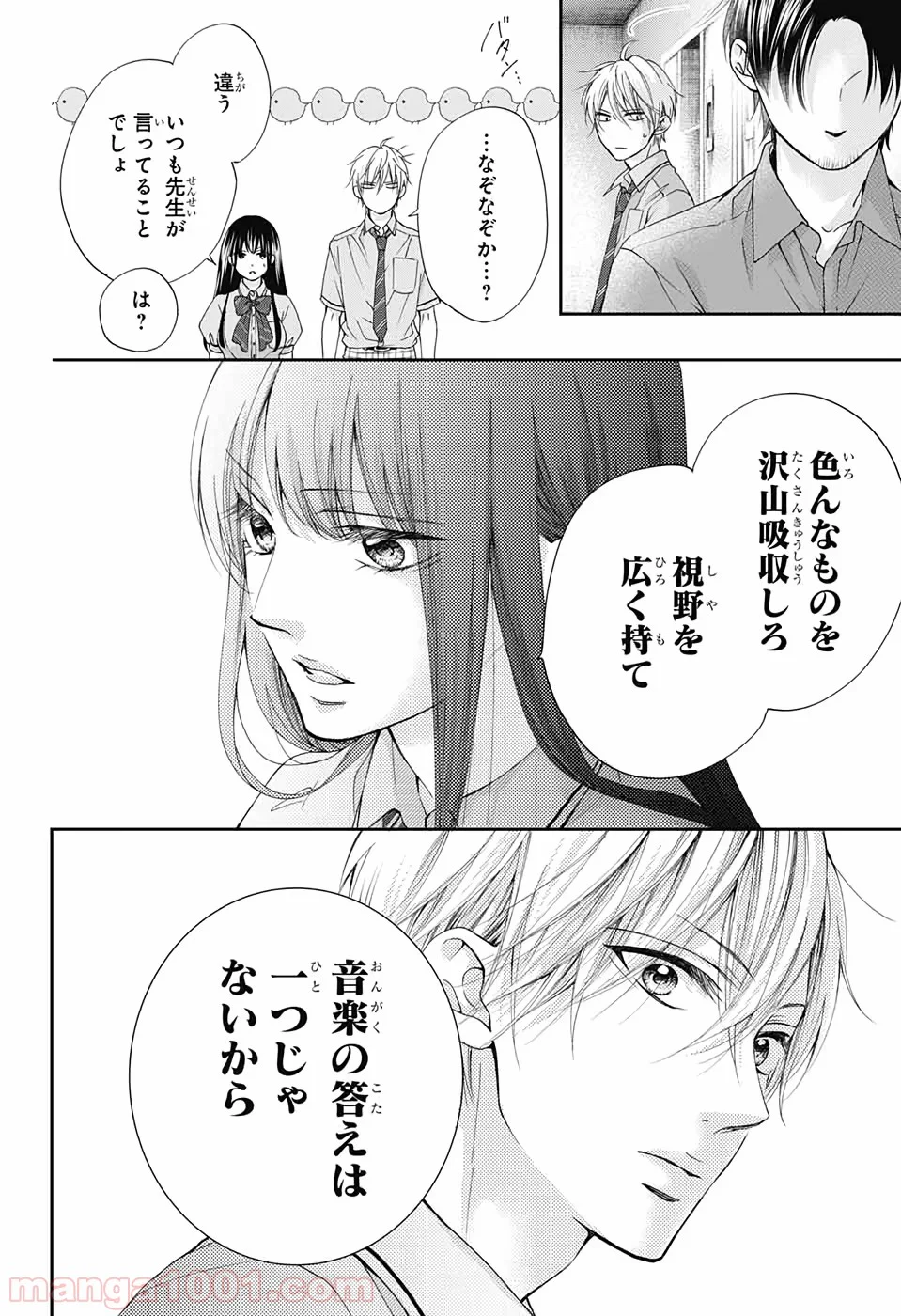 この音とまれ! - 第90話 - Page 27