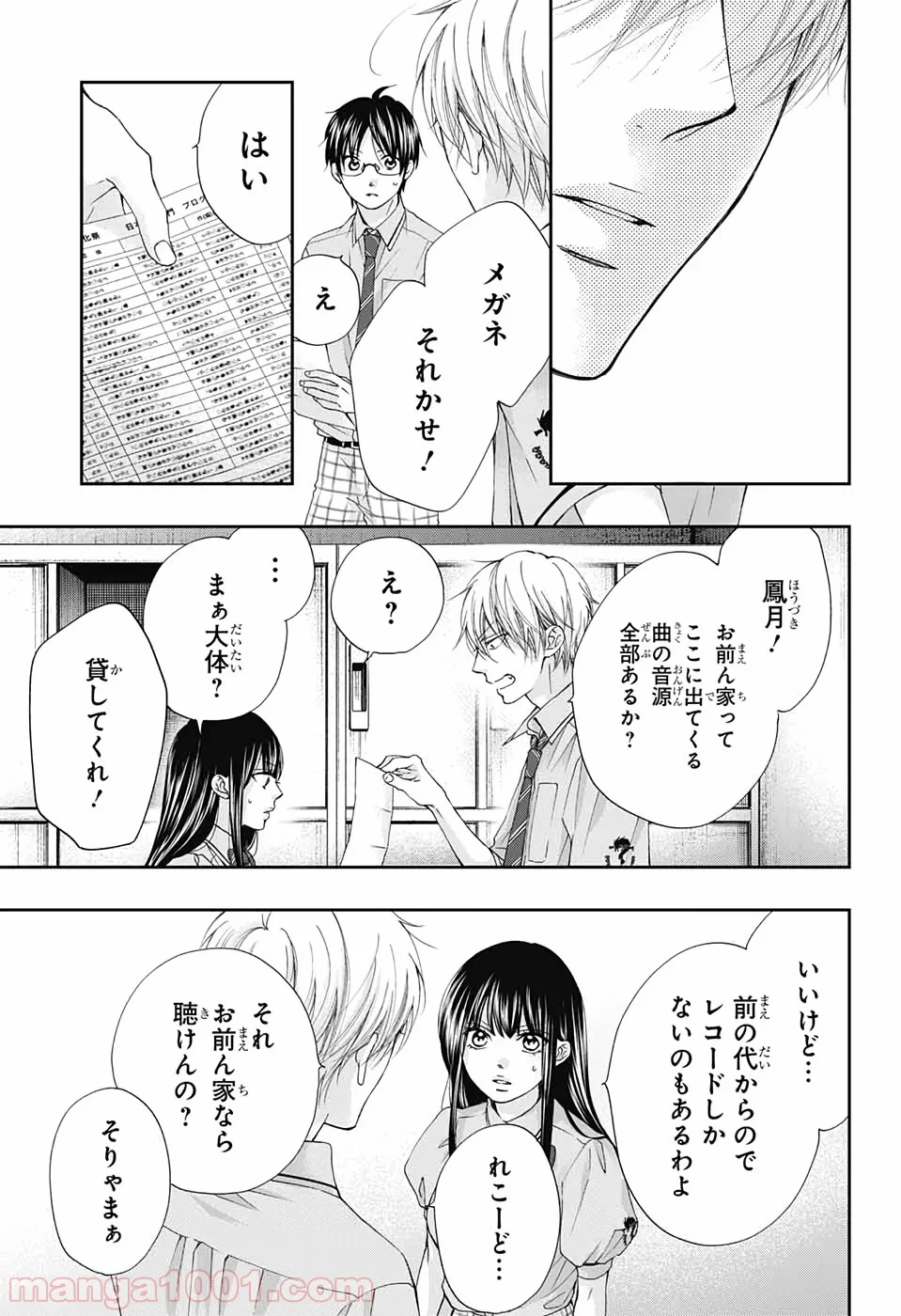 この音とまれ! - 第90話 - Page 28