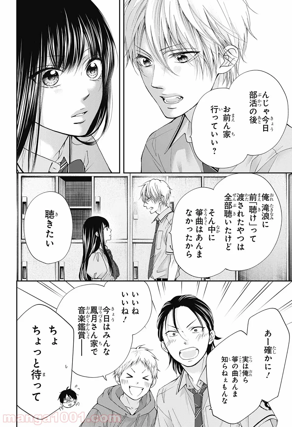 この音とまれ! - 第90話 - Page 29