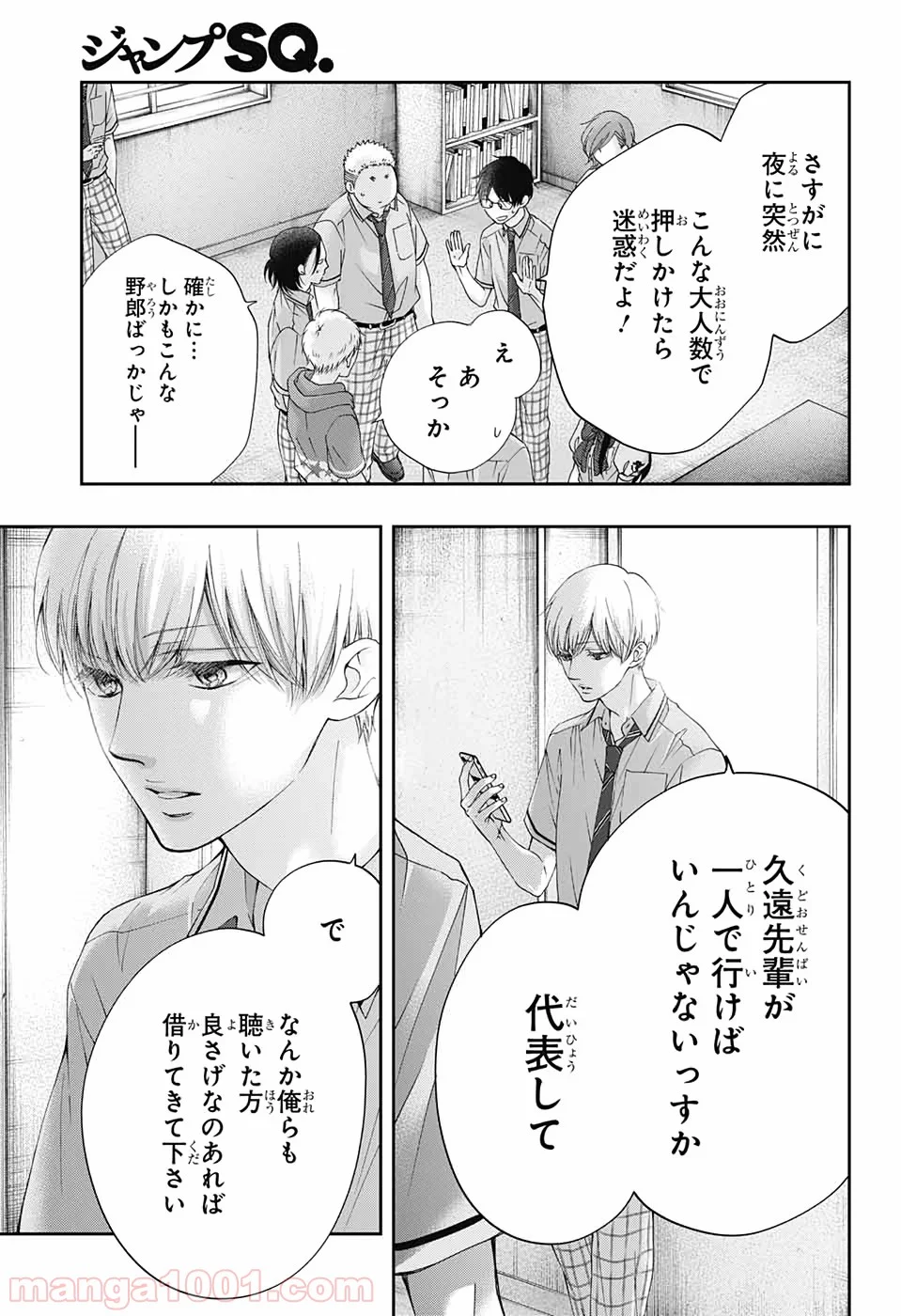 この音とまれ! - 第90話 - Page 30