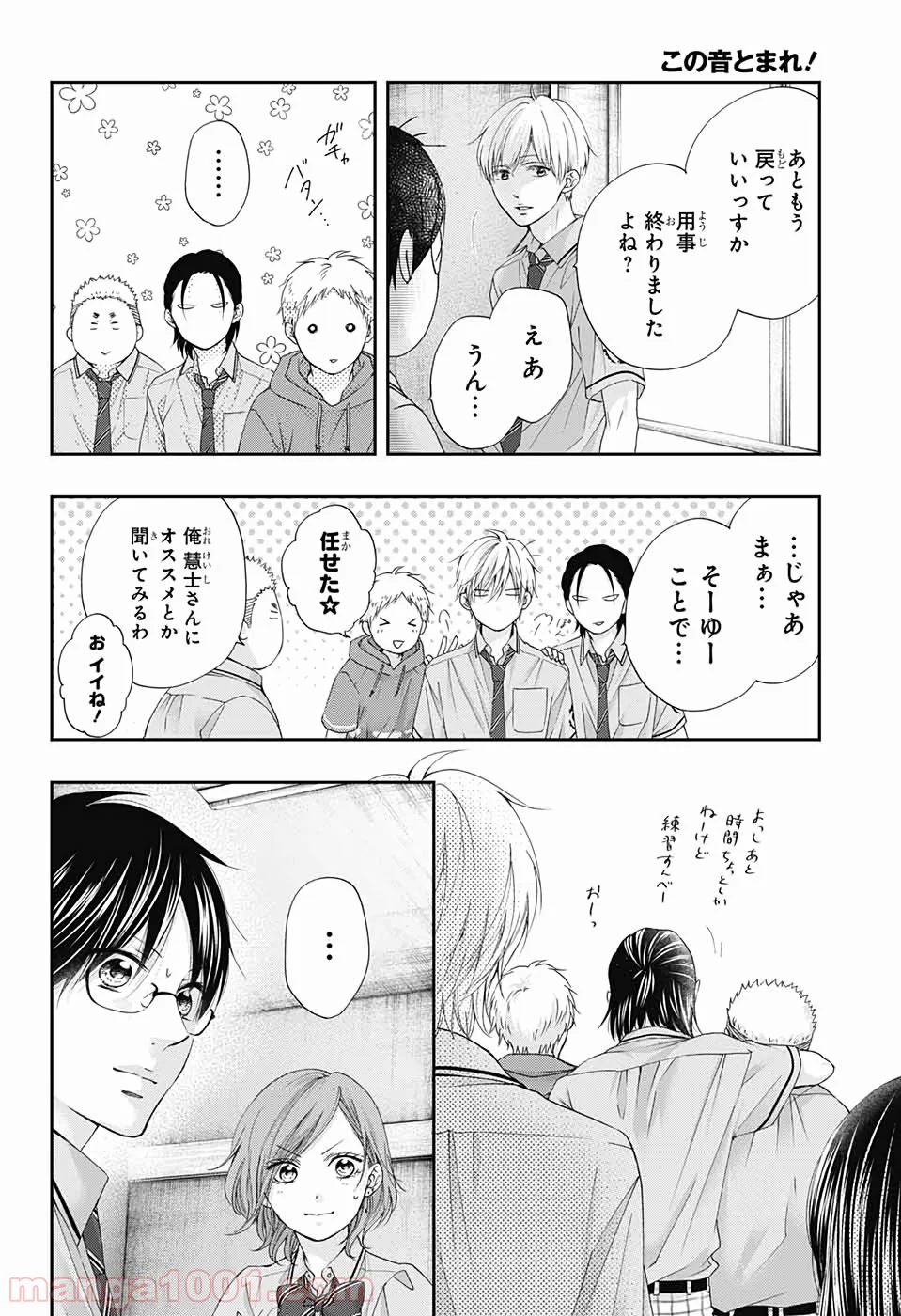 この音とまれ! - 第90話 - Page 31