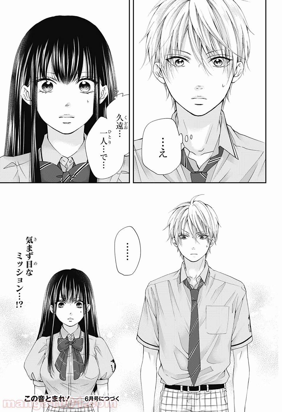 この音とまれ! - 第90話 - Page 32