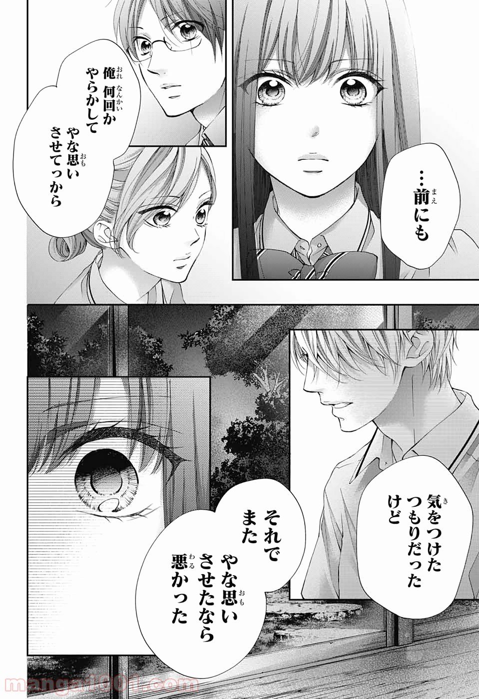 この音とまれ! - 第90話 - Page 5