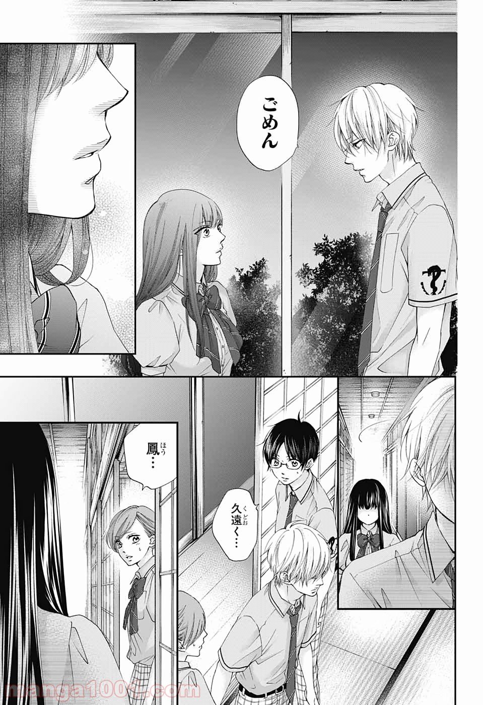 この音とまれ! - 第90話 - Page 6