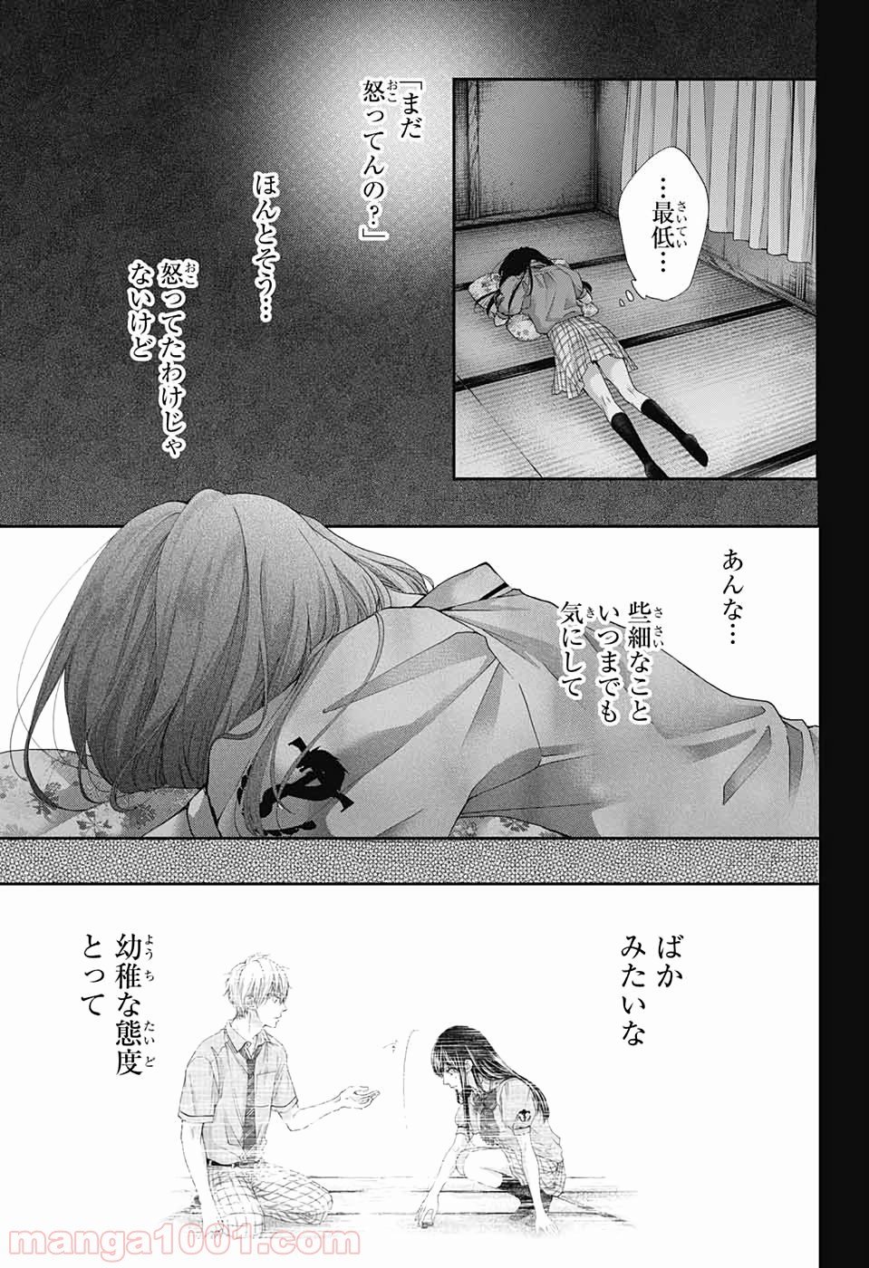 この音とまれ! - 第90話 - Page 8