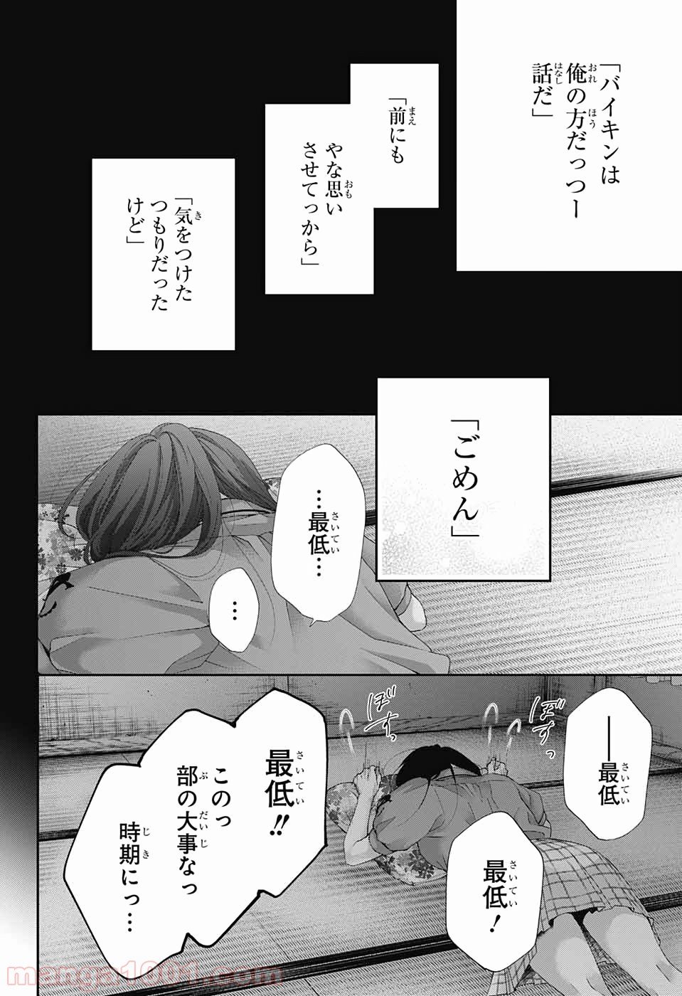 この音とまれ! - 第90話 - Page 9