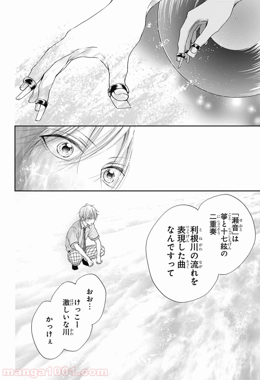 この音とまれ! - 第91話 - Page 10