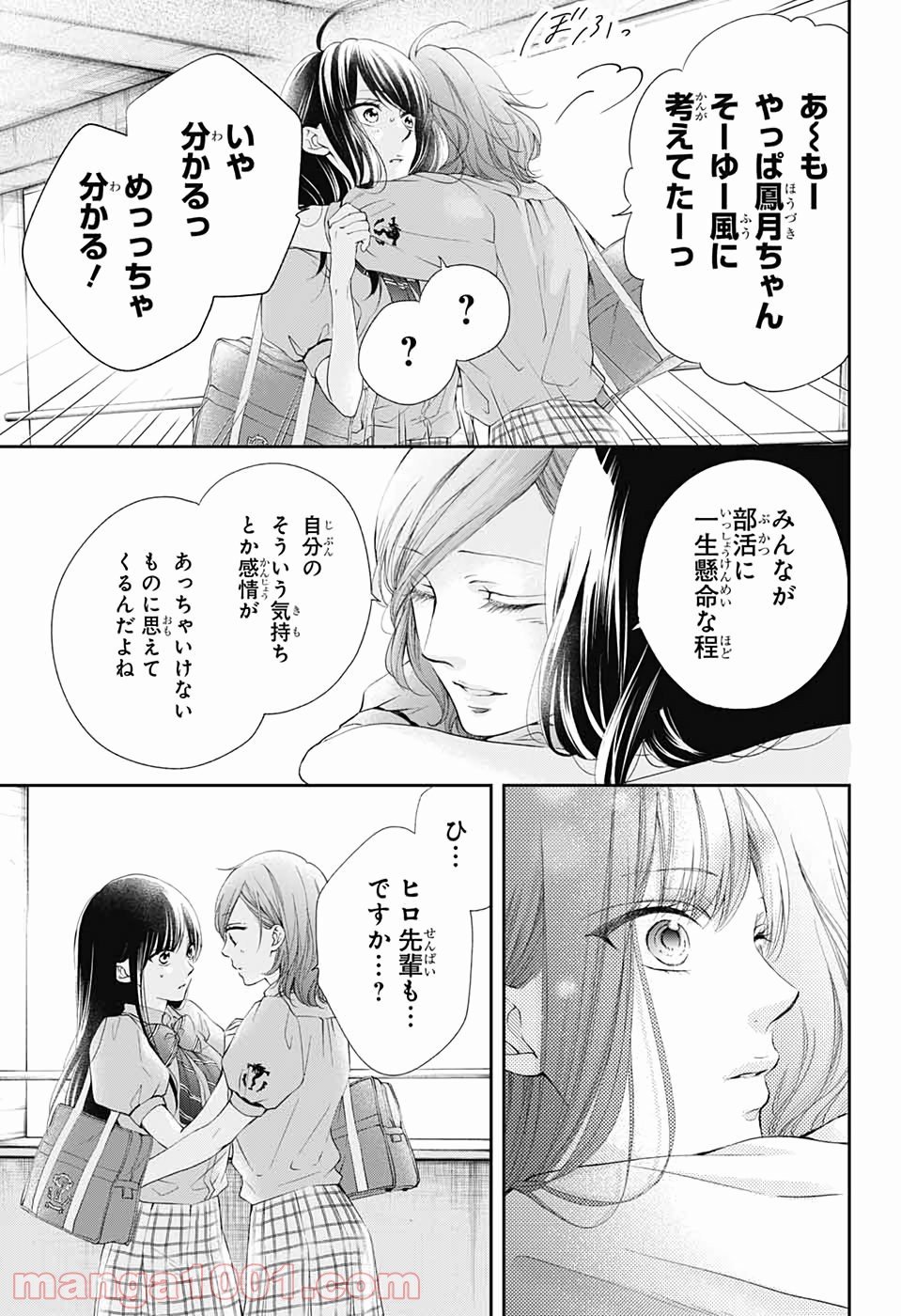 この音とまれ! - 第92話 - Page 19